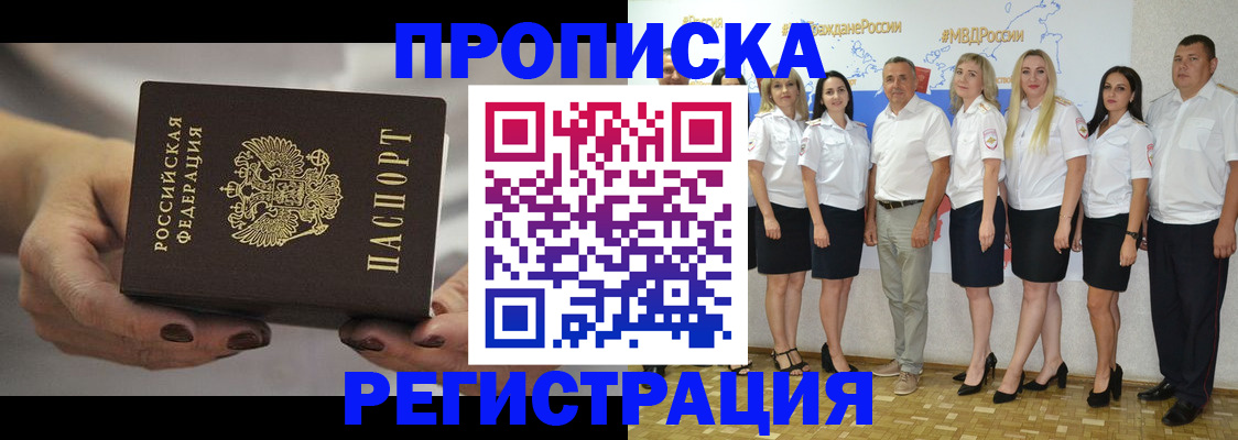 временная регистрация надежно в Волгореченске