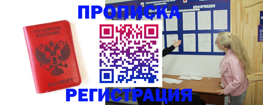 временная регистрация в Волгореченске