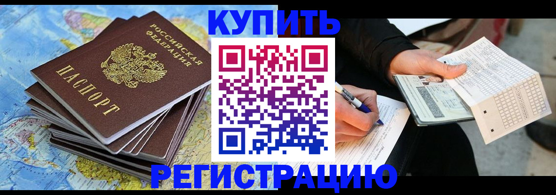 прописка для работы в Волгореченске